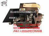 NLC纽朗（NEWLONG)切刀箱/DS-6Box切刀座/NLC-L全自动切刀机;