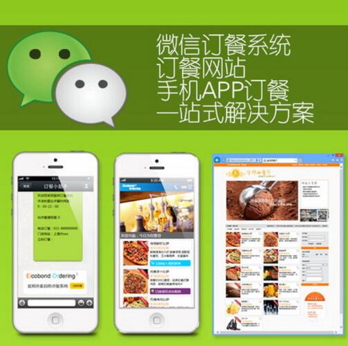 微信订餐怎么做？广州安开公司帮你开发平台