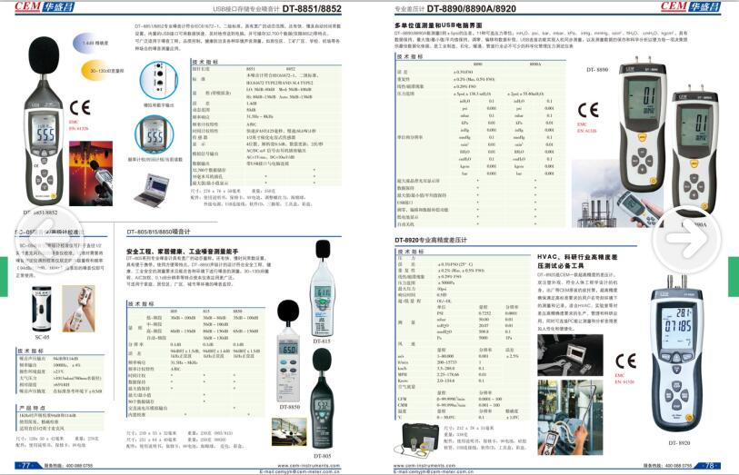 北京盛仪瑞专业生产销售HT-805声级计