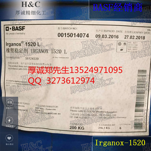 供应巴斯夫原装进口液体抗氧剂Irganox 1520L