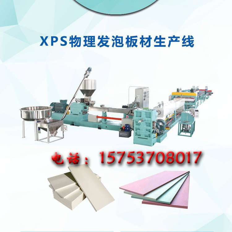 保温板设备 地暖板生产线 XPS挤塑保温板设备