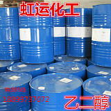 化工原料 工业级 乙二醇 含量99% 中海壳牌220公斤/桶 7.5元/公斤;