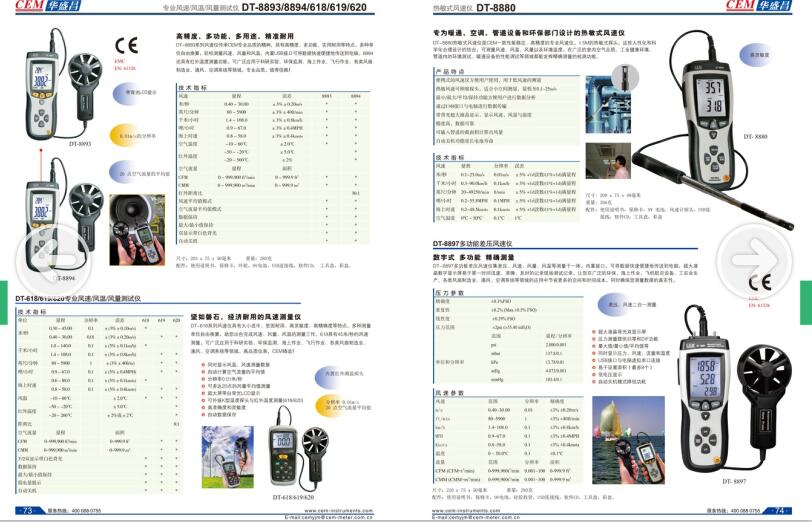 北京盛仪瑞专业生产销售CFM/CMM风速+温度测量仪DT-620