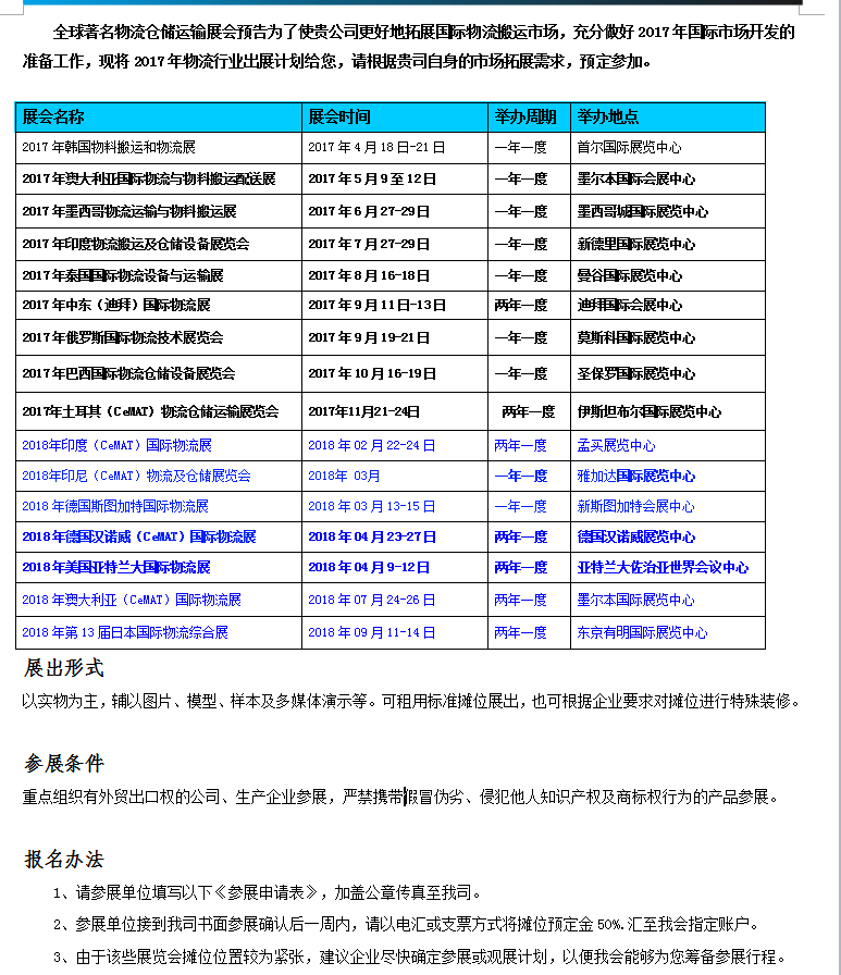 2018年德国汉诺威物流展CeMAT