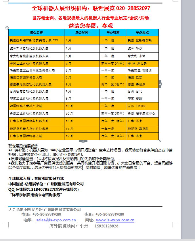 日本国际机器人展（参展参观）