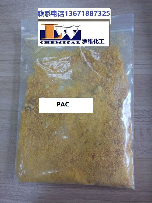 污水处理药剂聚合氯化铝PAC