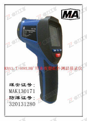 KBA3.7/1500LH矿用本安型红外测温摄录仪不求利润只求销量!