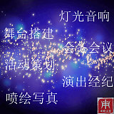 上海灯光音响设备租赁开业庆典路演设备;