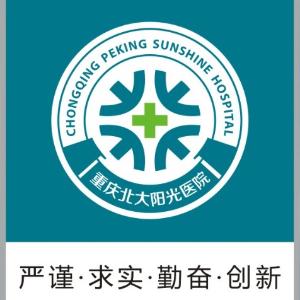 重庆北大阳光医院口腔粘膜科怎么样？
