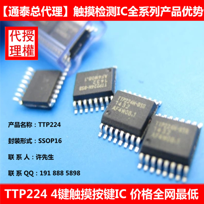 通泰中华区代理TTP224N-BSB TSSOP16 四键检测触摸IC