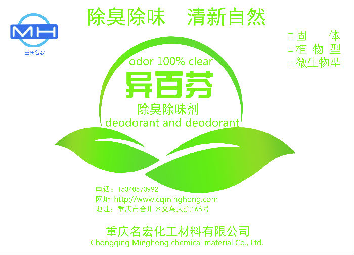 重庆四川贵州云南成都植物液除臭剂微生物除臭剂
