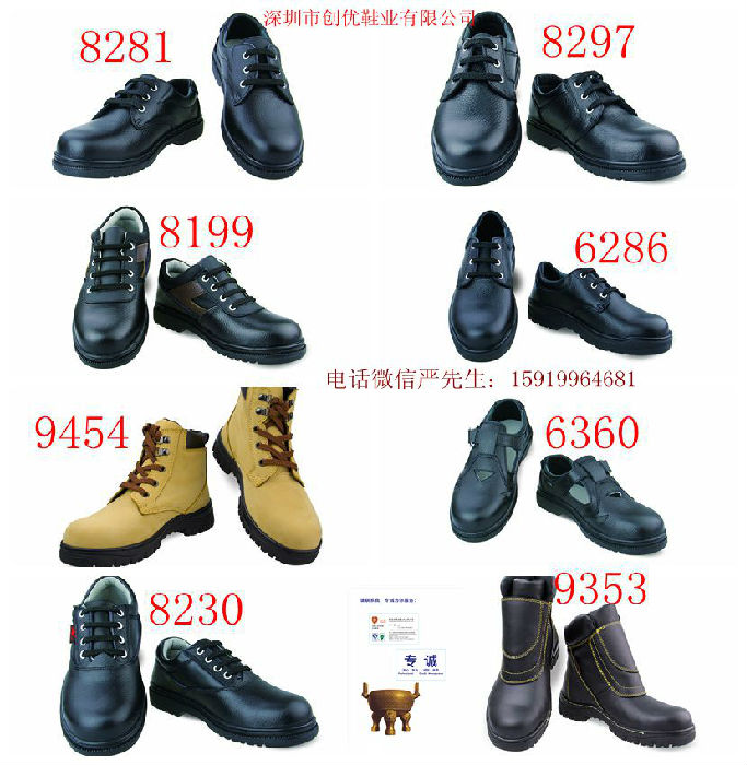 深圳市劳保鞋厂安全鞋厂