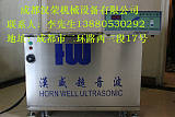 四川汉威超声波机械设备承接超声波维修;