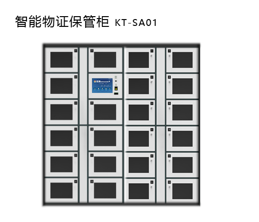 智能物品保管柜 KT-SA01