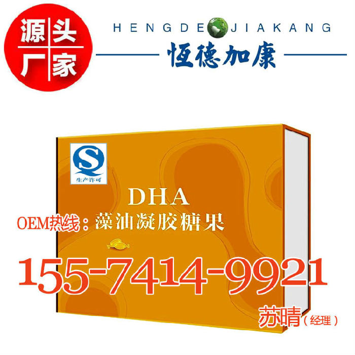 DHA藻油凝胶糖果代加工，QS食字号凝胶糖果OEM生产厂家