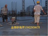 金刚砂耐磨地坪广泛用于须耐磨耐冲击且减少灰尘的混凝土地面;
