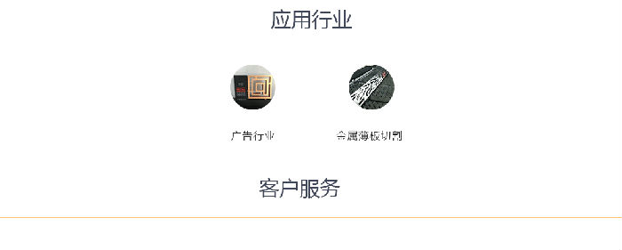 济南新天激光切割机广告激光切割机