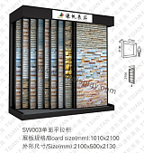 推拉式家装文化石展架 SW003-A;