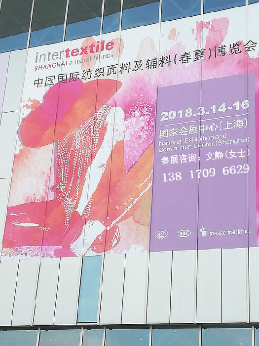 2018上海纺织面料及辅料展