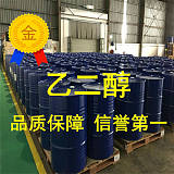 乙二醇 工业级 涤纶级 99.8国标乙二醇 价格低 质量高
