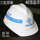 中国交建安全帽三杠印刷 安全帽圈印刷;