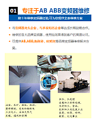 华东地区厂家战略合作伙伴专业提供变频器维修服务