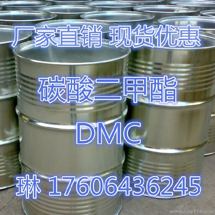 工业级碳酸二甲酯 DMC 齐鲁石化厂家直销99.9碳酸二甲酯 国标DMC