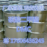 工业级碳酸二甲酯 DMC 齐鲁石化厂家直销99.9碳酸二甲酯 国标DMC;