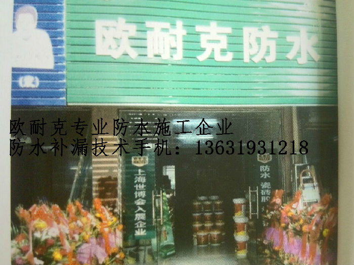 惠城区欧耐克防水补漏店面在哪里/惠州诚信防水堵漏公司