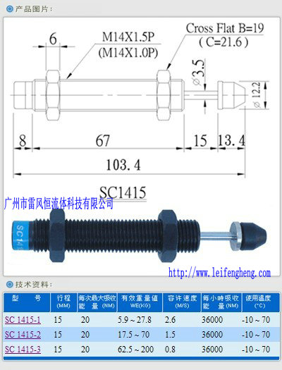 CEC油压缓冲器SC1415-1