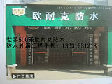 惠州市地坪漆工程施工公司/惠州惠阳欧耐克防水装饰公司;
