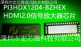 PI3HDX1204-BZHE HDMI 2.0接口IC