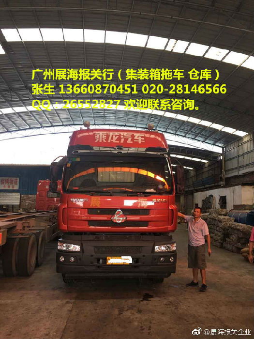 供应广州市展海货运代理有限公司45台拖车-广州专业拖车行