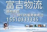 供应 北京物流公司北京货运公司