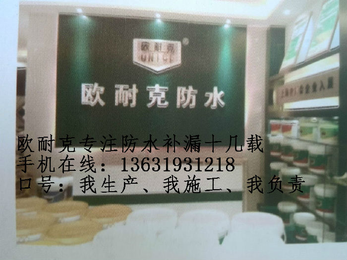 惠东水塔补漏、欧耐克防水、惠州防水堵漏技术公司