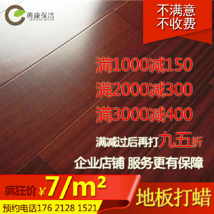 地板打蜡保养服务抛光起蜡上门服务装修后保洁上海保洁公司