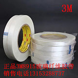 青岛3M8915纤维胶带；潍坊3M8915玻璃纤维胶带