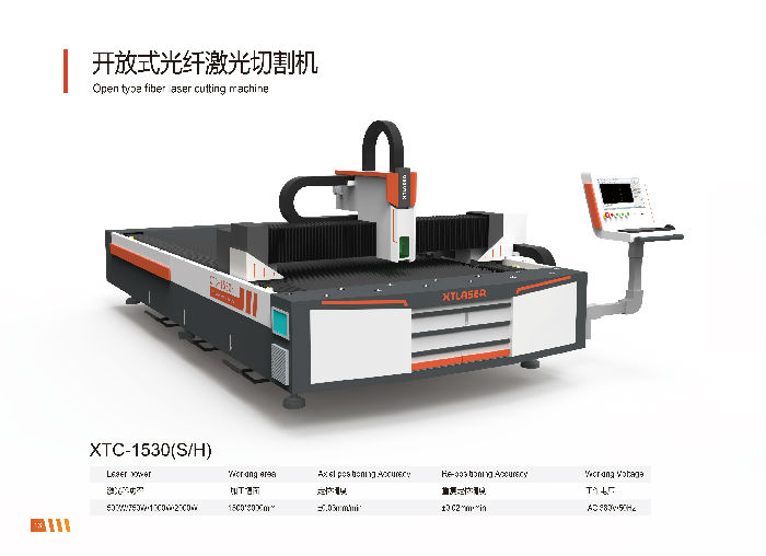 新天激光XTC-1530/2060S型开放式+交换平台激光切割机 金属切割机