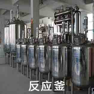 500L-青铜峡不锈钢反应釜500L反应釜生产厂家北京市静鑫通茂