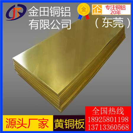 供应H62黄铜板H65黄铜带、东莞H68黄铜棒黄铜排、C3604黄铜棒生产厂家