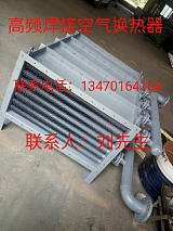 供應遼寧鞍山翅片管空氣換熱器蒸汽換熱器生產廠家