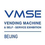2018北京国际自动售货机及自助服务产品展览会;