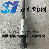 精轧螺纹钢/定位爬锥/爬锥高强螺栓;