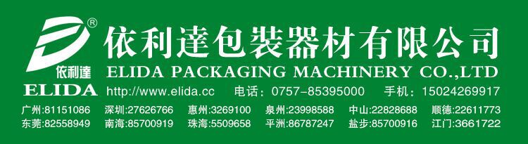 供应依利达优质无人化封口机，广州真空封口包装机环保材料