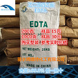 供應EDTA(乙二胺四乙酸);