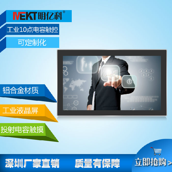 供应MEKT工业级触摸显示器电容触摸屏15.6寸深圳厂家