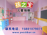 北京 孩之宝环保检测达标的地胶 幼儿园*选;