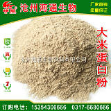 供应大米蛋白粉，饲料级大米粉，优质植物蛋白饲料，饲料原料;