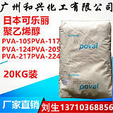 高粘度聚乙烯醇 日本可乐丽聚乙烯醇PVA205 型号齐全