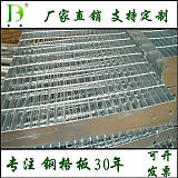G455/40/100工厂钢格板格栅板 厂家定制各种规格钢格栅板(图);